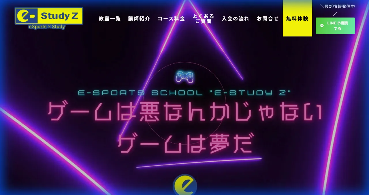 eスポーツスクールWeb