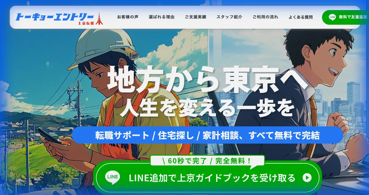 転職エージェントWeb