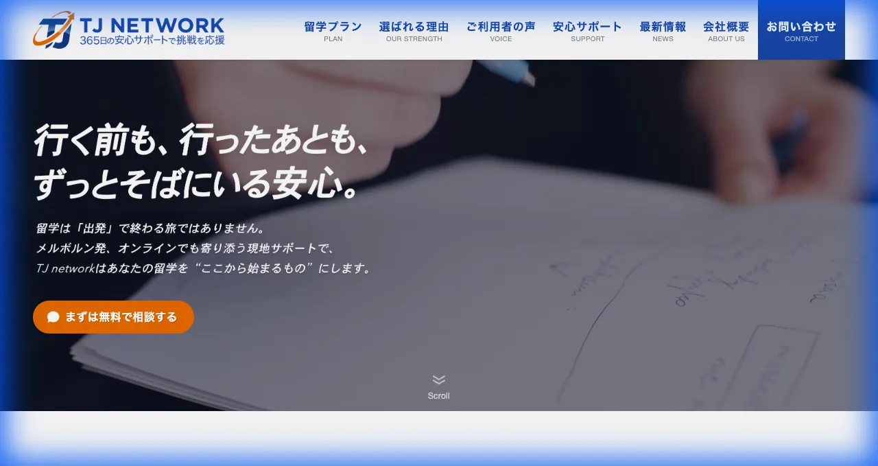 語学留学相談Web